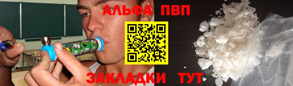Alpha-PVP крисы CK Алапаевск