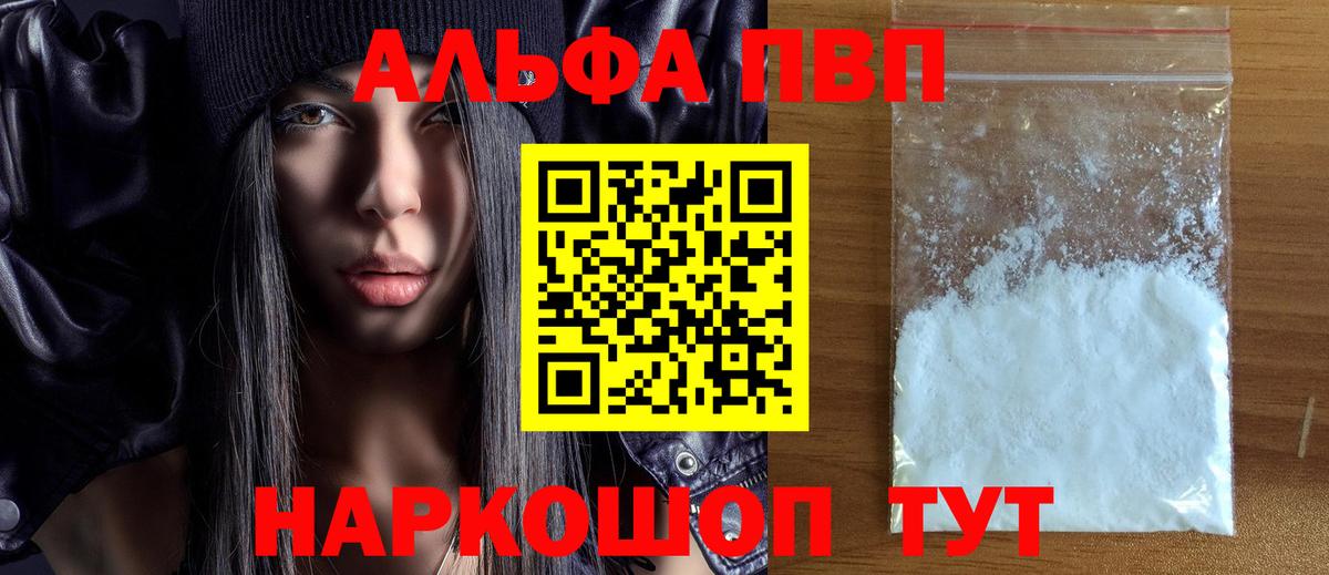 A PVP мука  Alfa_PVP VHQ  Алапаевск  Alpha-PVP  А ПВП Crystall  Вход с VPN 