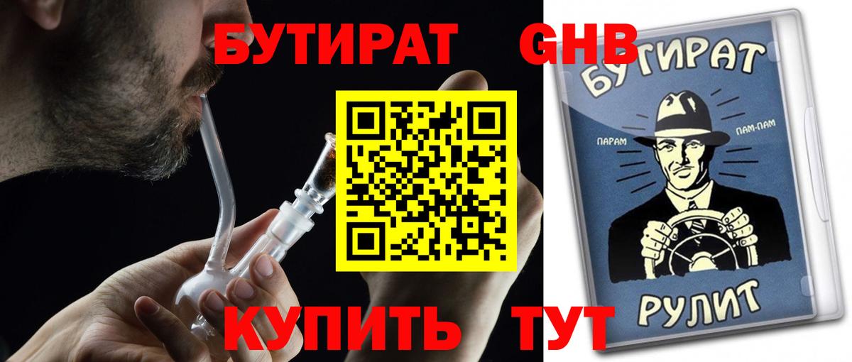 Алапаевск  Бутират вода  Вход с VPN 