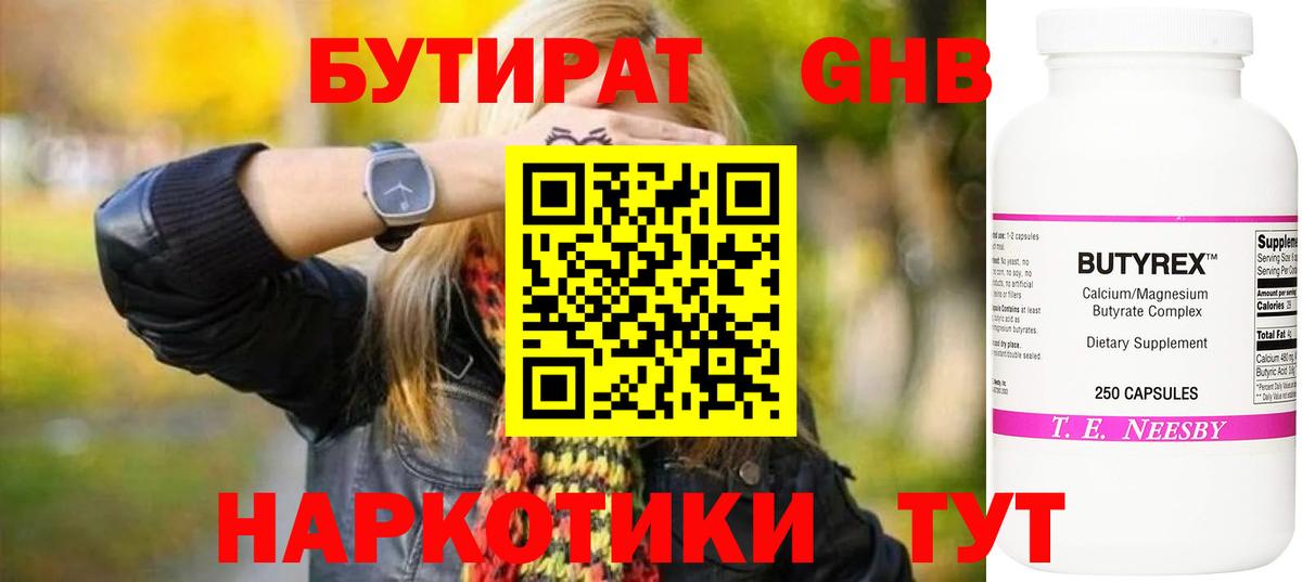 Бутират бутандиол Алапаевск