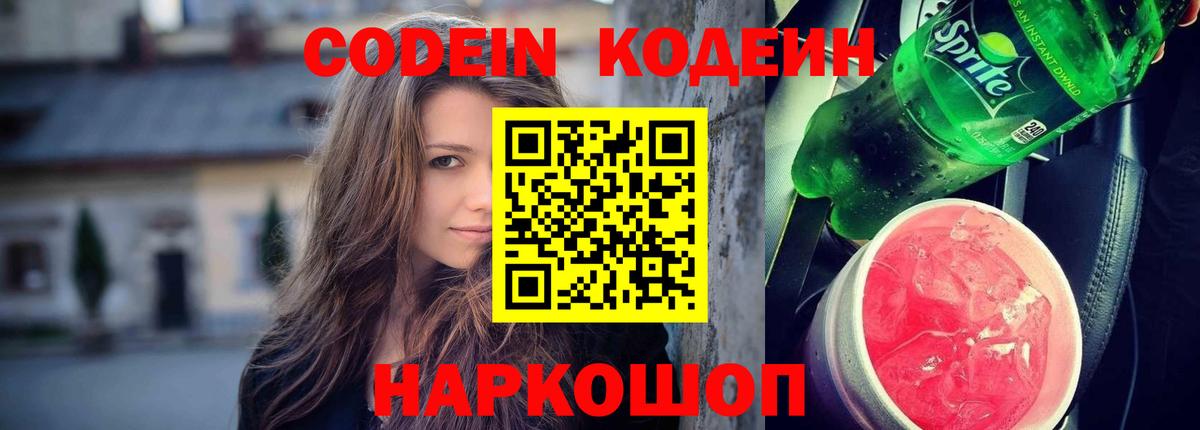 Кодеиновый сироп Lean Purple Drank Алапаевск
