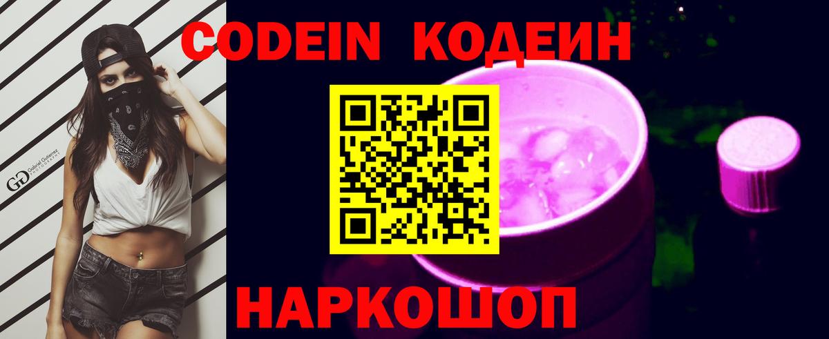 Алапаевск  Codein напиток Lean (лин)  Вход с VPN 