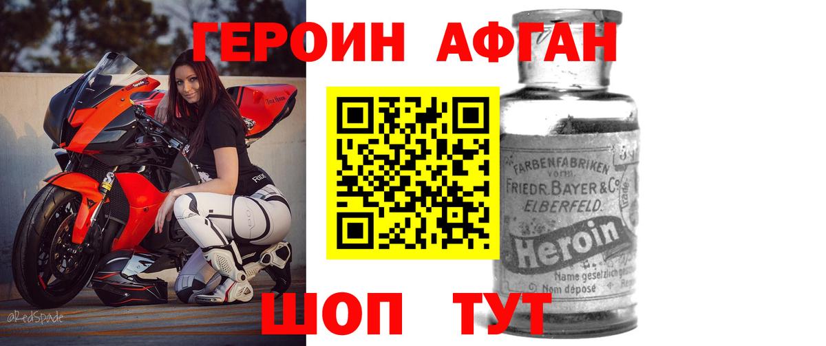 Героин VHQ Алапаевск