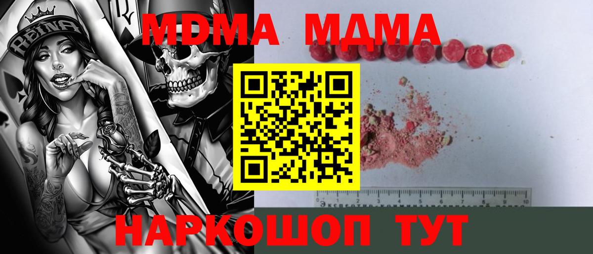 МДМА crystal  MDMA молли  Вход с VPN  Алапаевск 